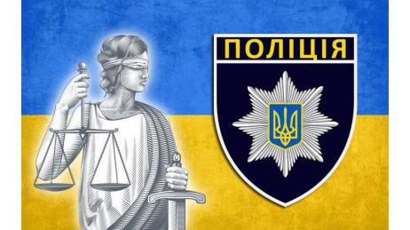 Наша поліція нас береже?